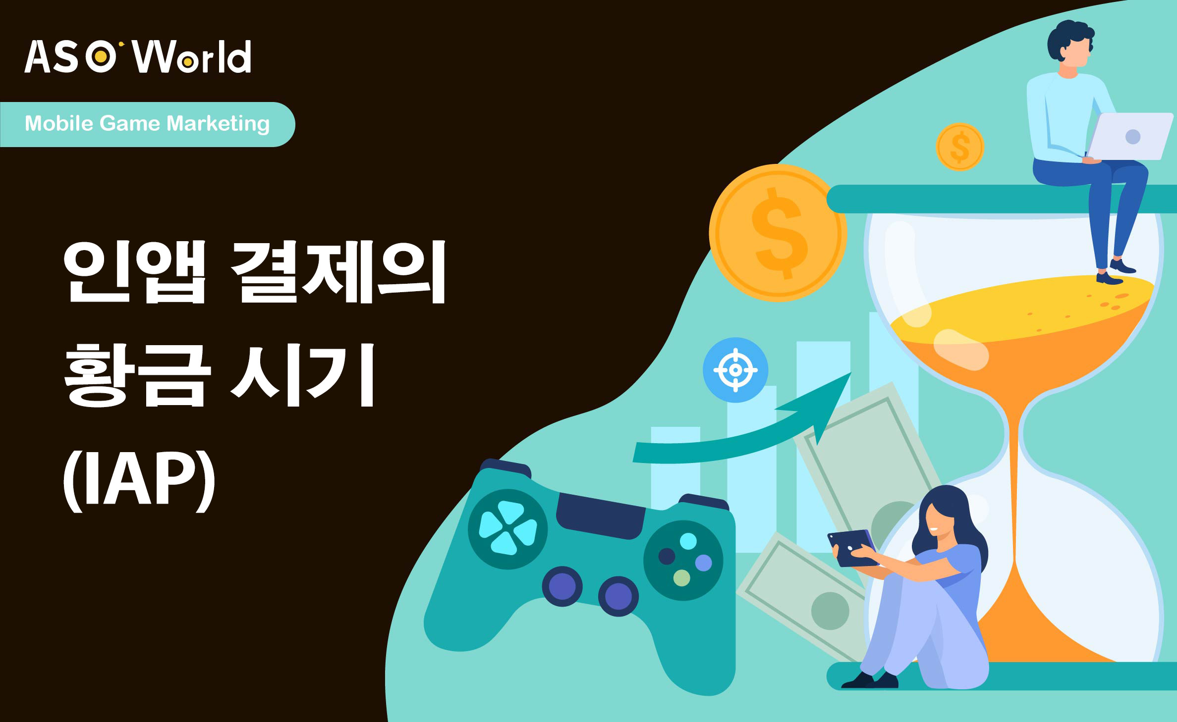 인앱 구매의 황금 시기