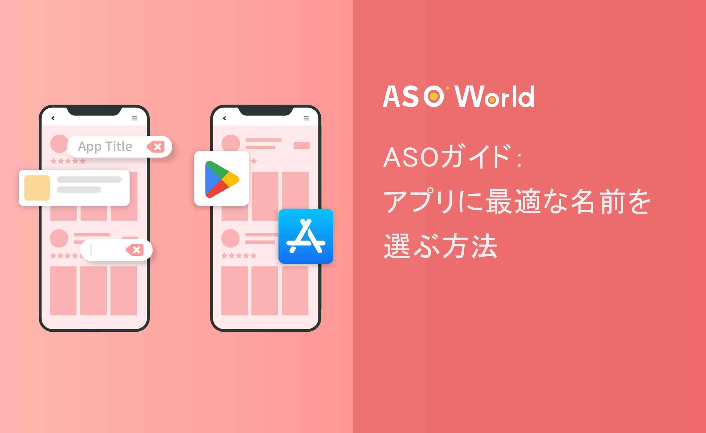 アプリ名