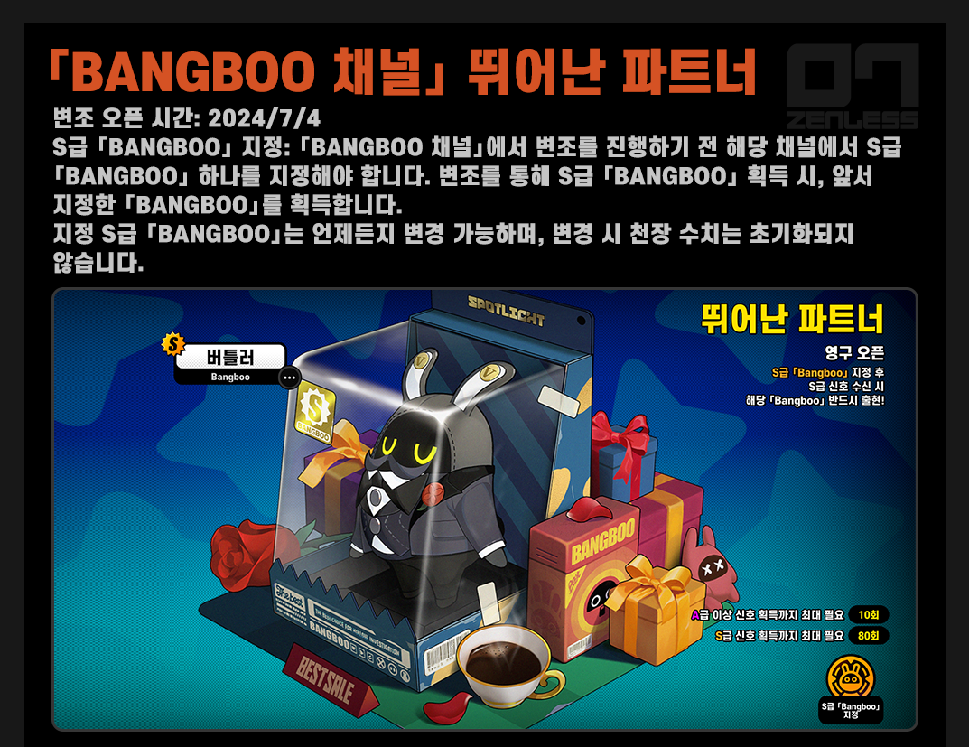 BANGBOO 채널