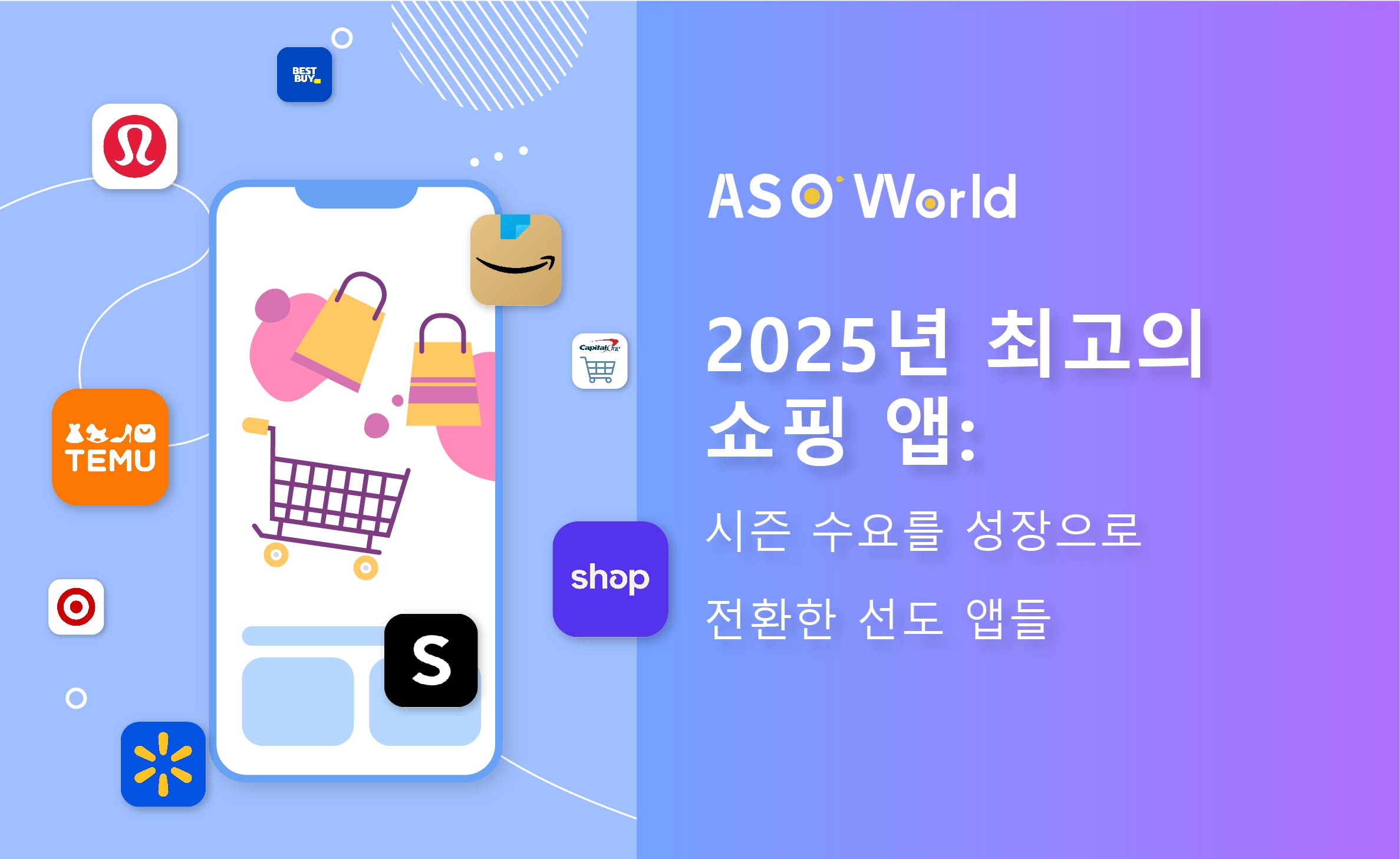 2025년 최고의 쇼핑 앱: 선도 앱이 계절 수요를 성장으로 전환한 방법