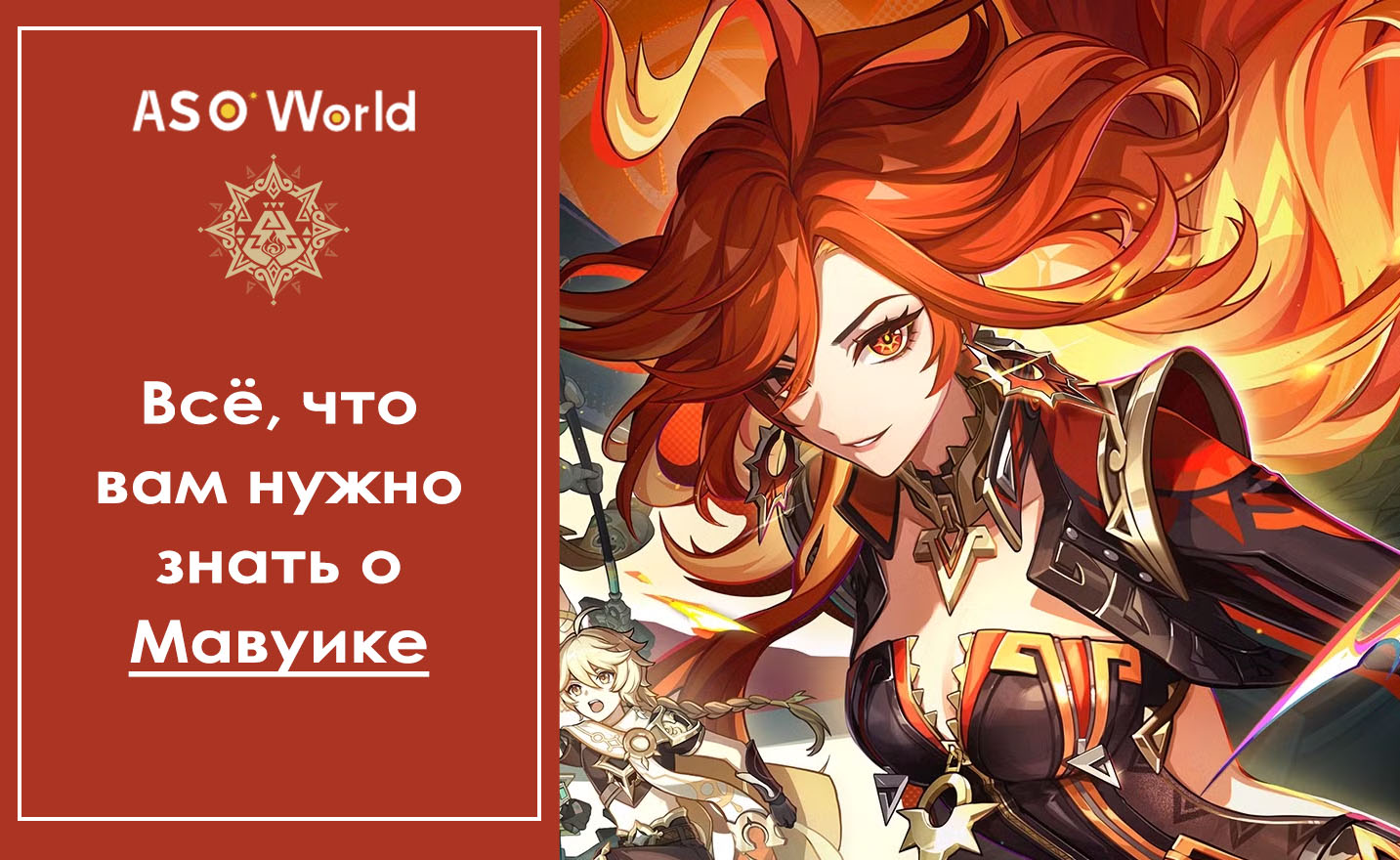 Genshin Impact: Всё, что нужно знать о Мавуике