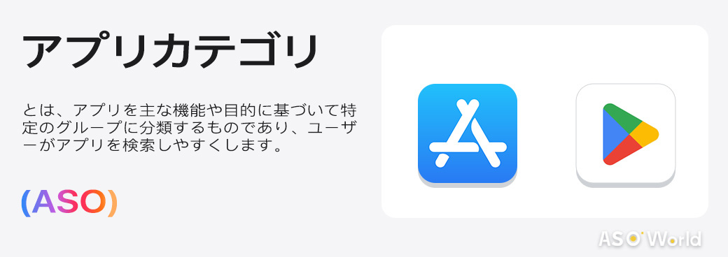 アプリカテゴリ