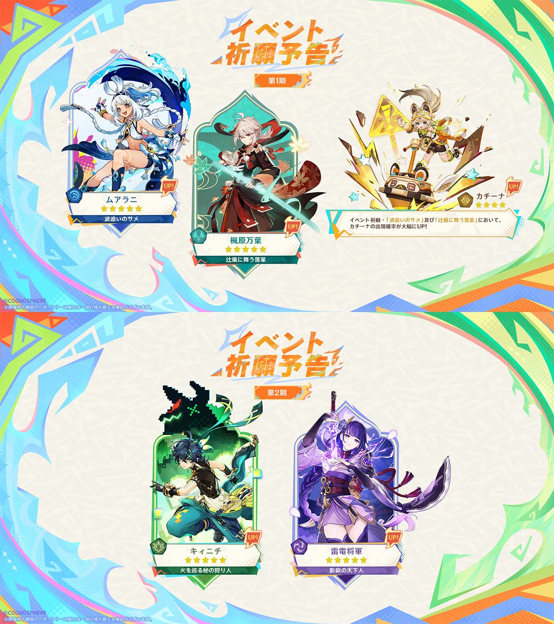 原神 Ver.5.0 祈願