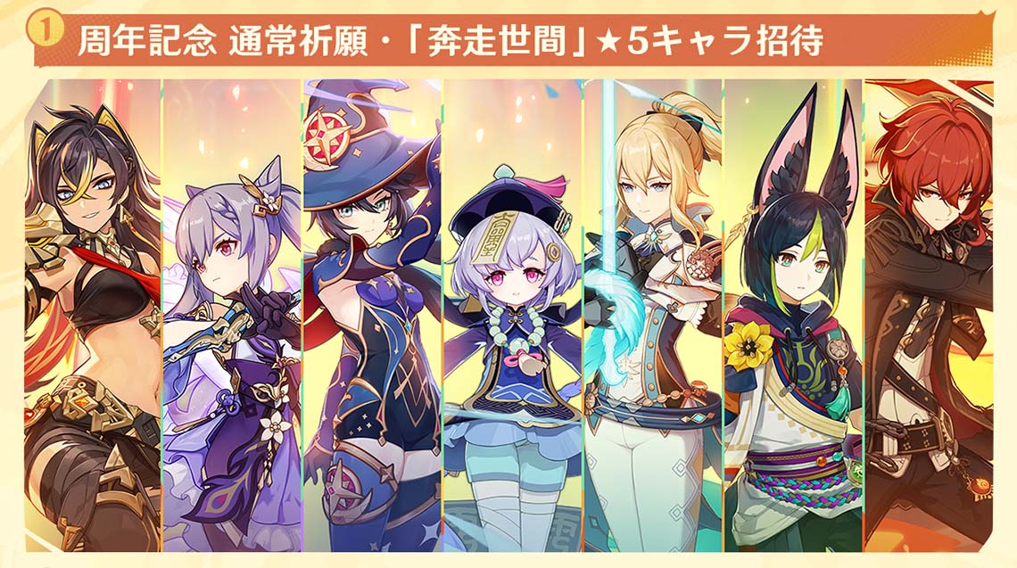 恒常★5キャラクター選択券