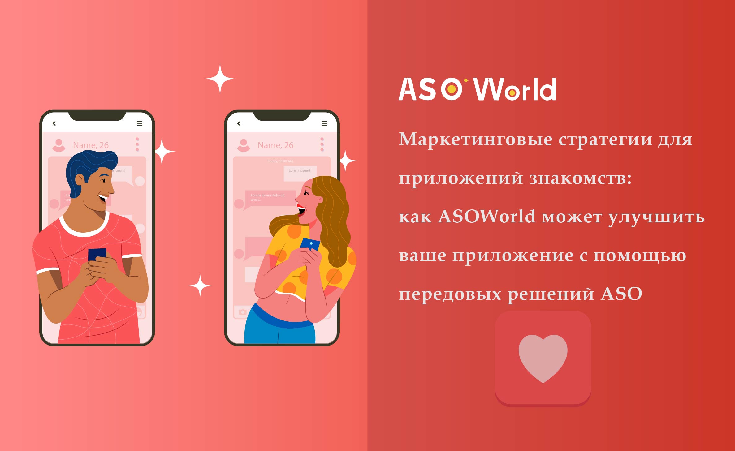 Маркетинговые стратегии приложений для знакомств
