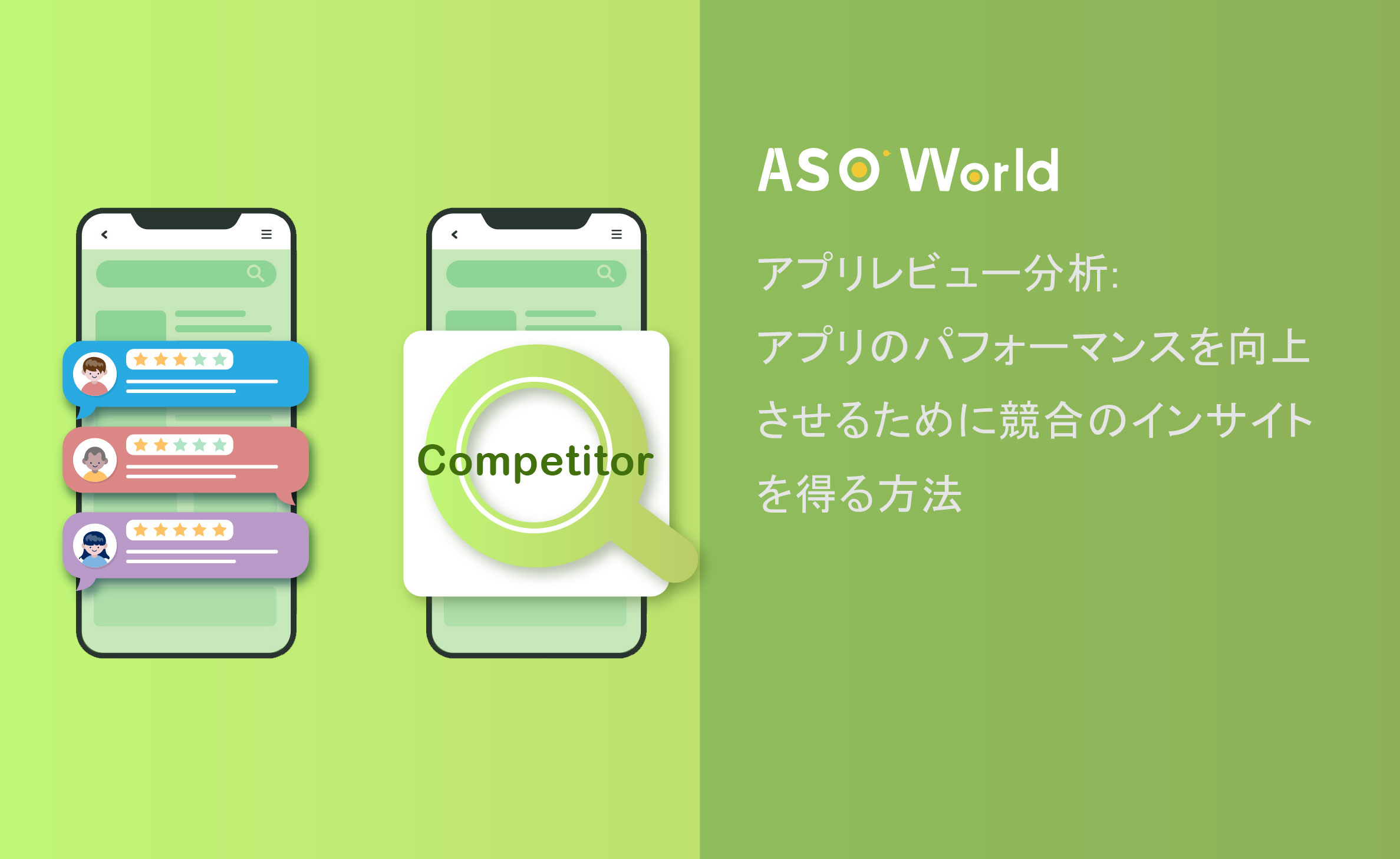 アプリレビューの分析
