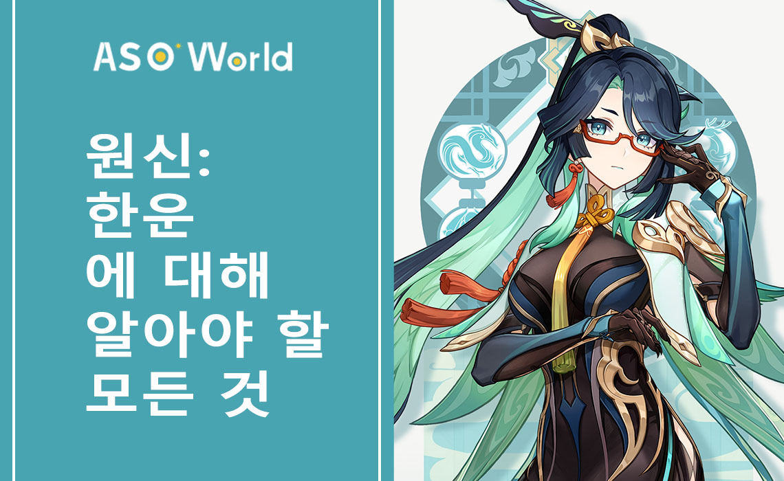 원신: 류운차풍진군과--한운 에 대해 알아야 할 모든 것