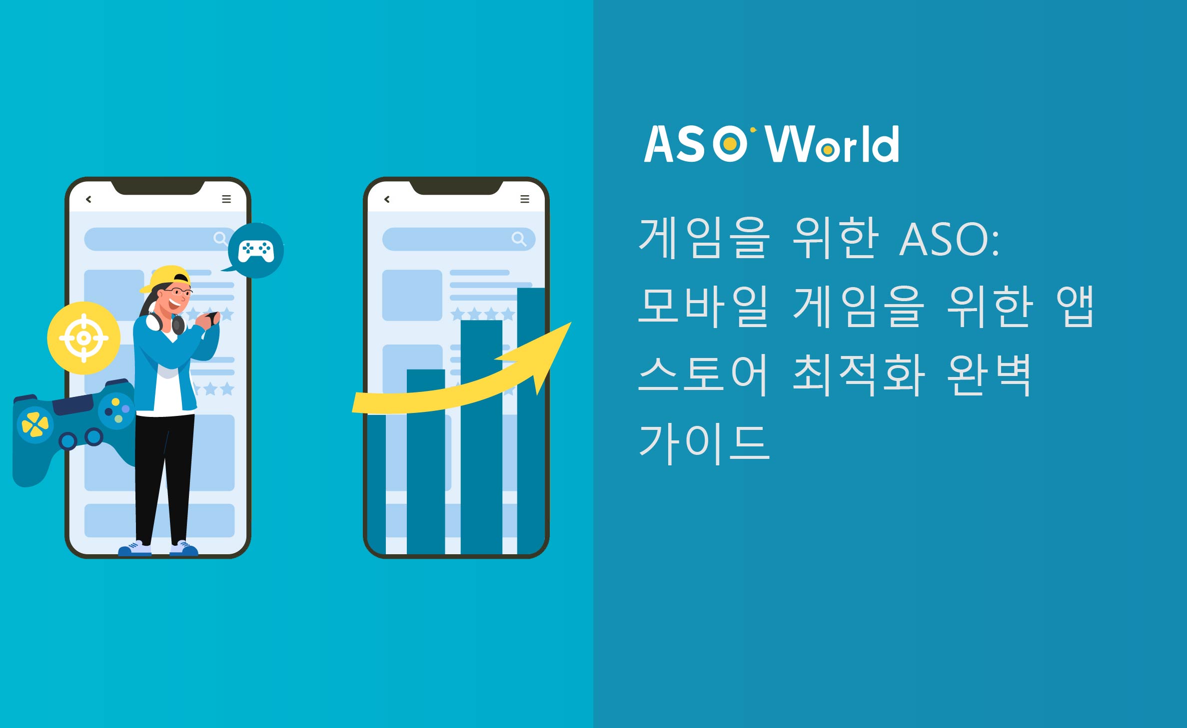 게임을 위한 ASO