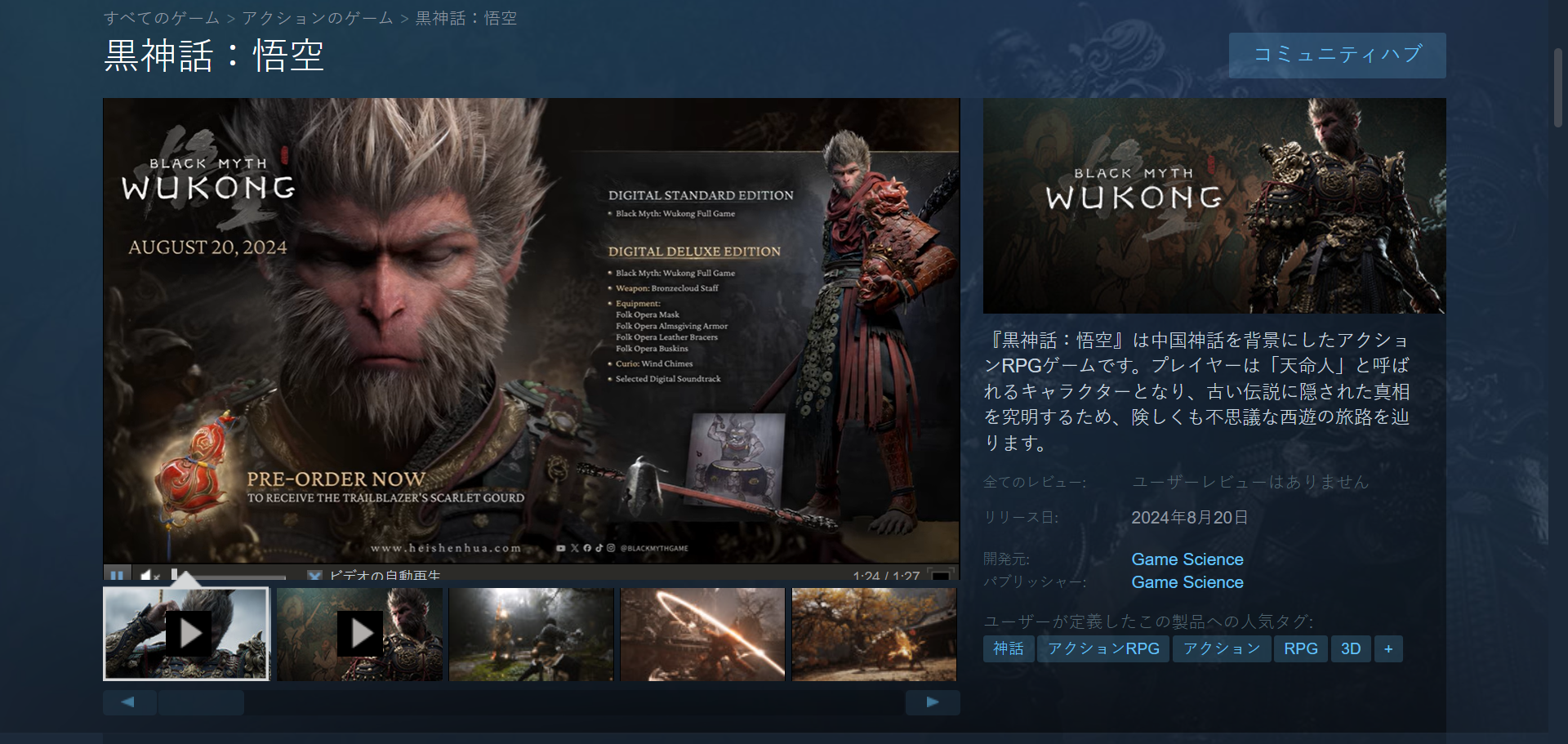 Steam 黒神話：悟空