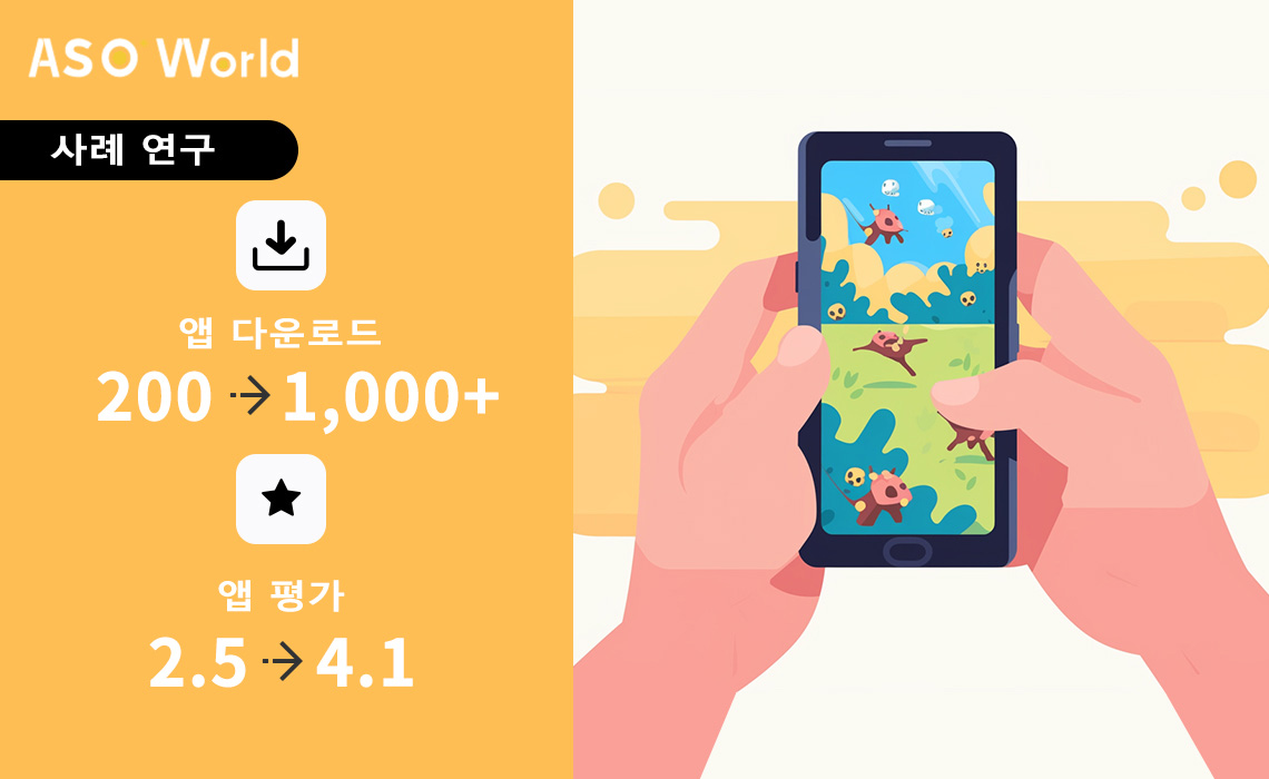 하이퍼 캐주얼 게임 사례 연구: 신규 참가업체는 어떻게 일주일 만에 초기 1,000 다운로드를 달성할 수 있을까요?