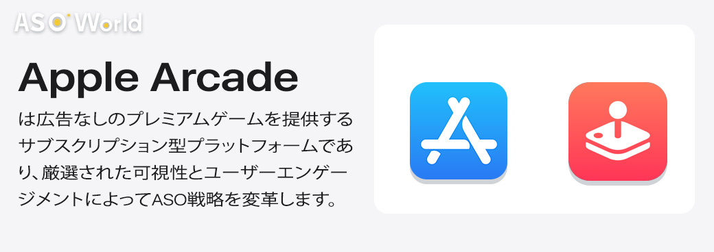 Apple Arcade