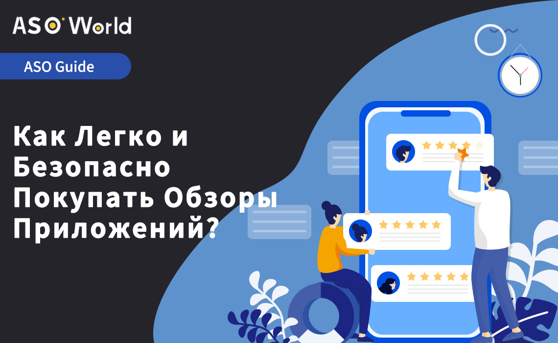 Почему ваши отзывы были удалены из App Store? - ASO World