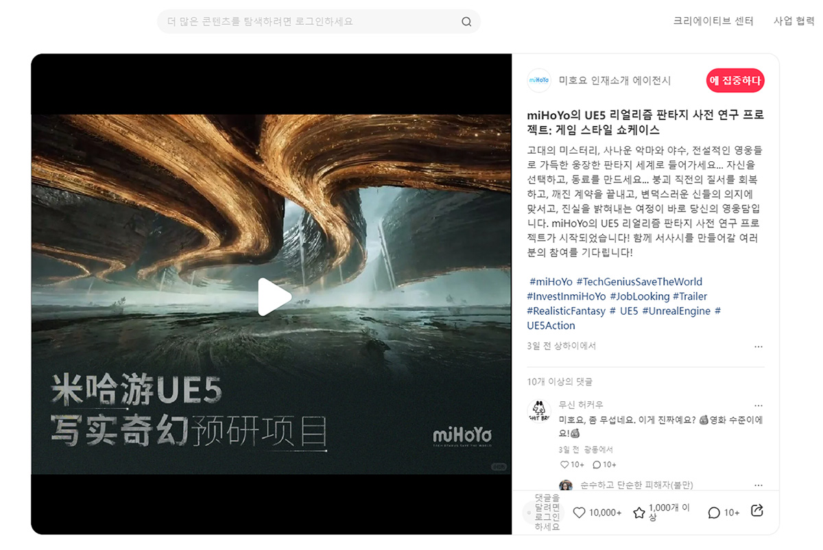 호요버스의 새 MMO 게임에 대한 RedNote 게시물