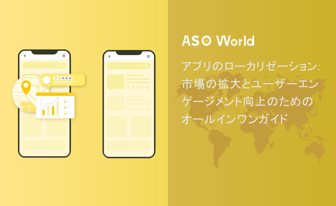 アプリのローカリゼーション