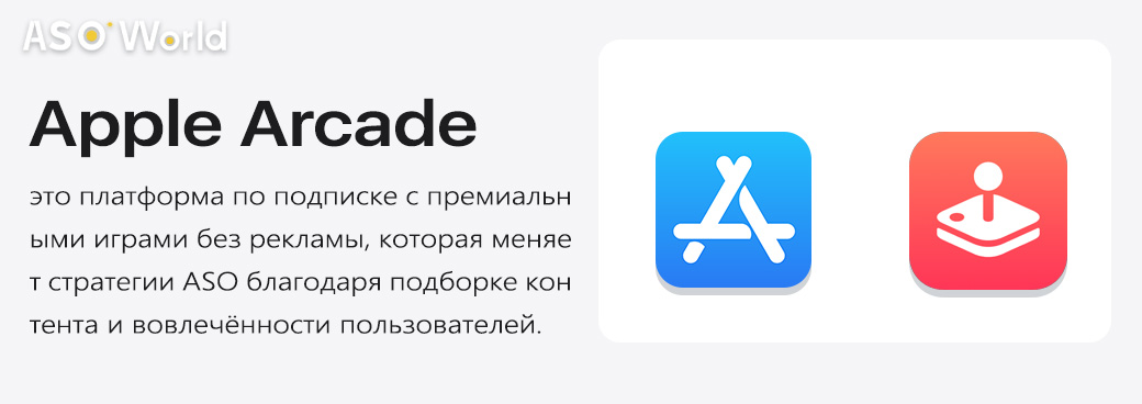 Apple Arcade