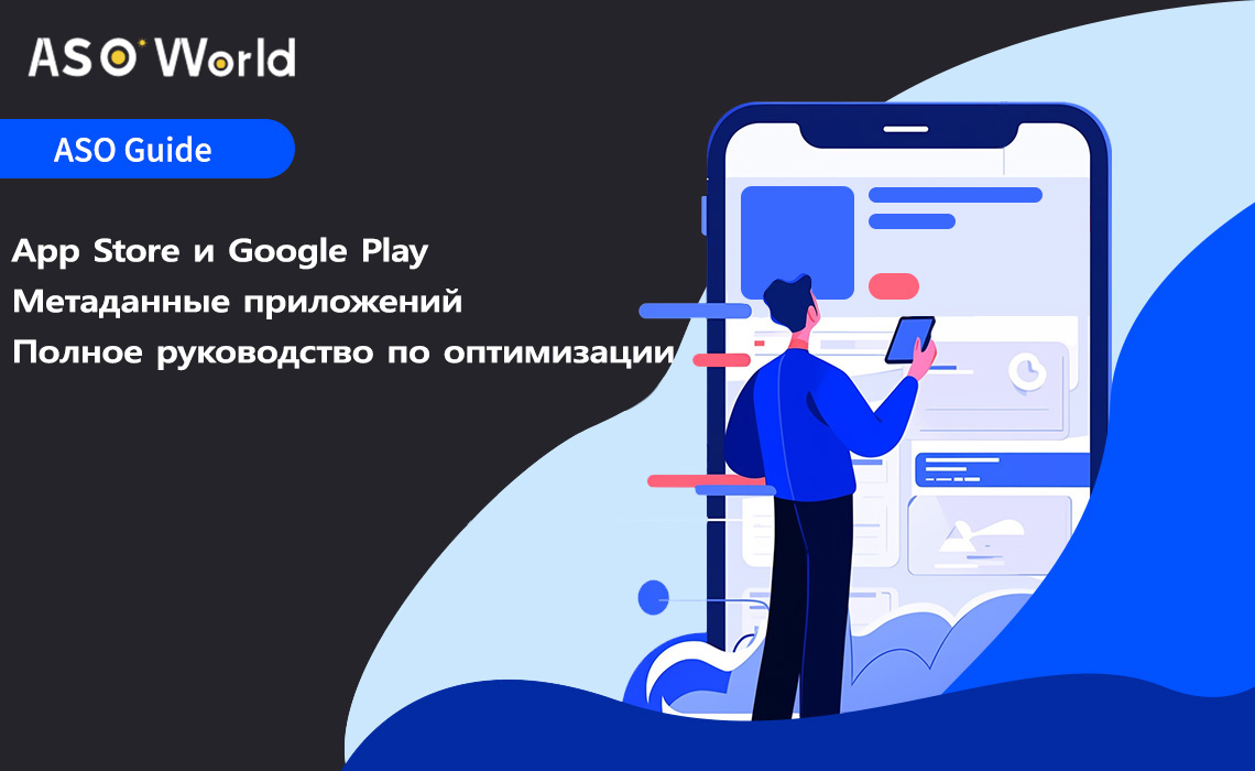 метаданные приложения