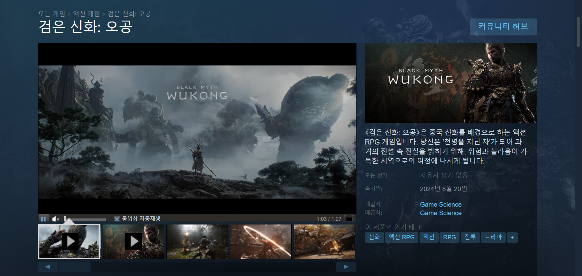 Steam 검은 신화: 오공