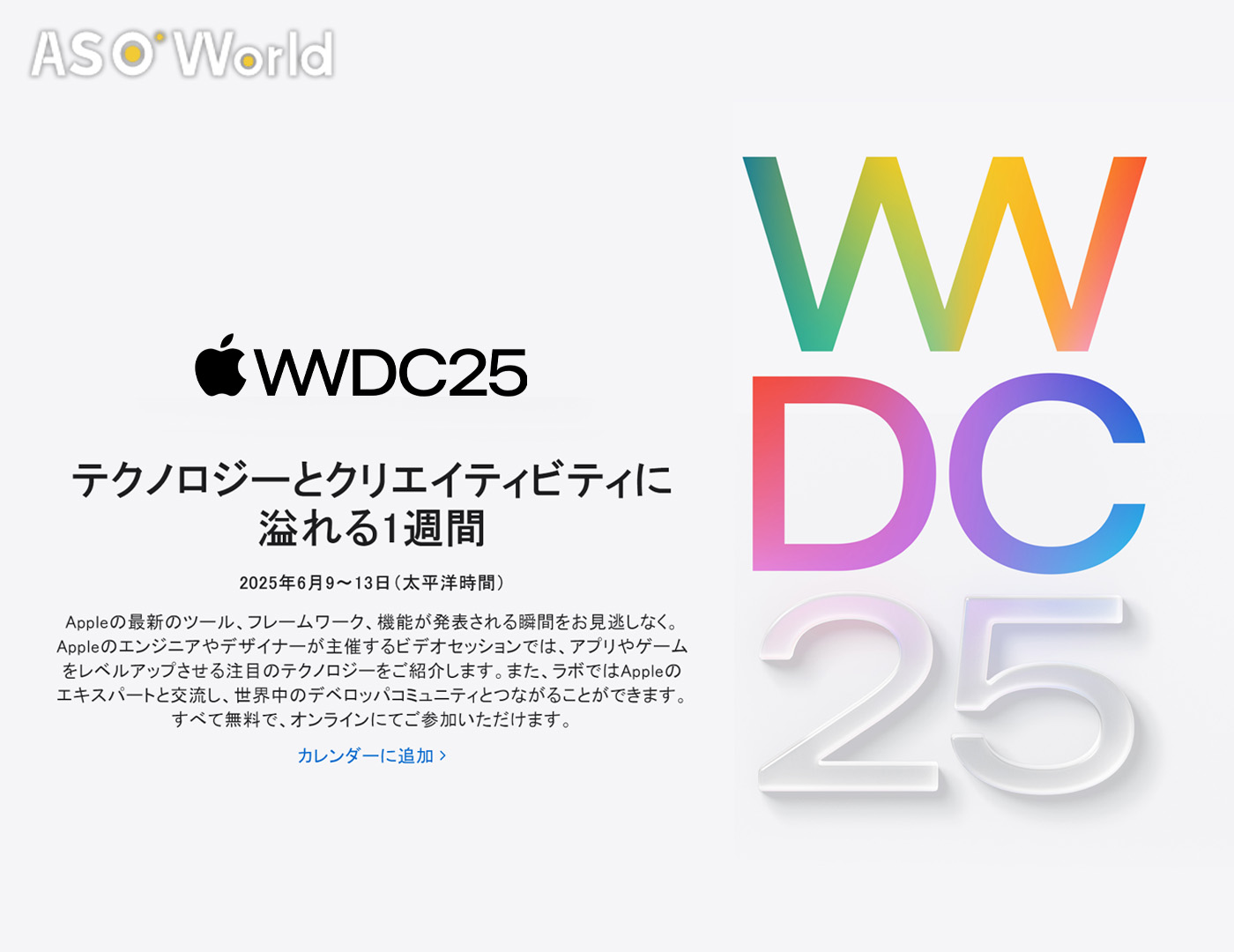 WWDC 2025 キャッチアップ: iOS 26、Siri のアップグレード、および Mac Pro