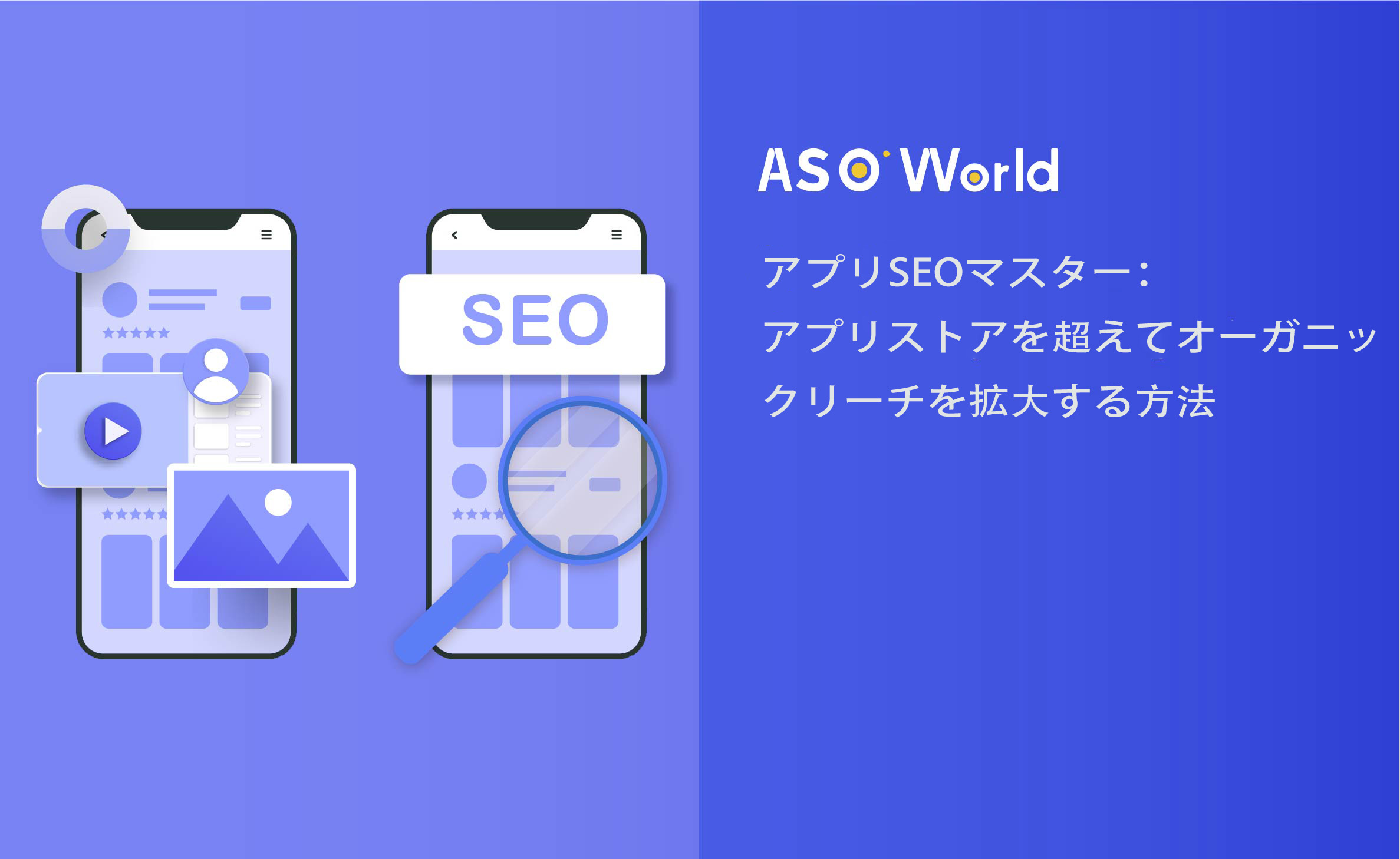 App SEO Mastery: How to Expand Organic Reach Beyond App Stores  