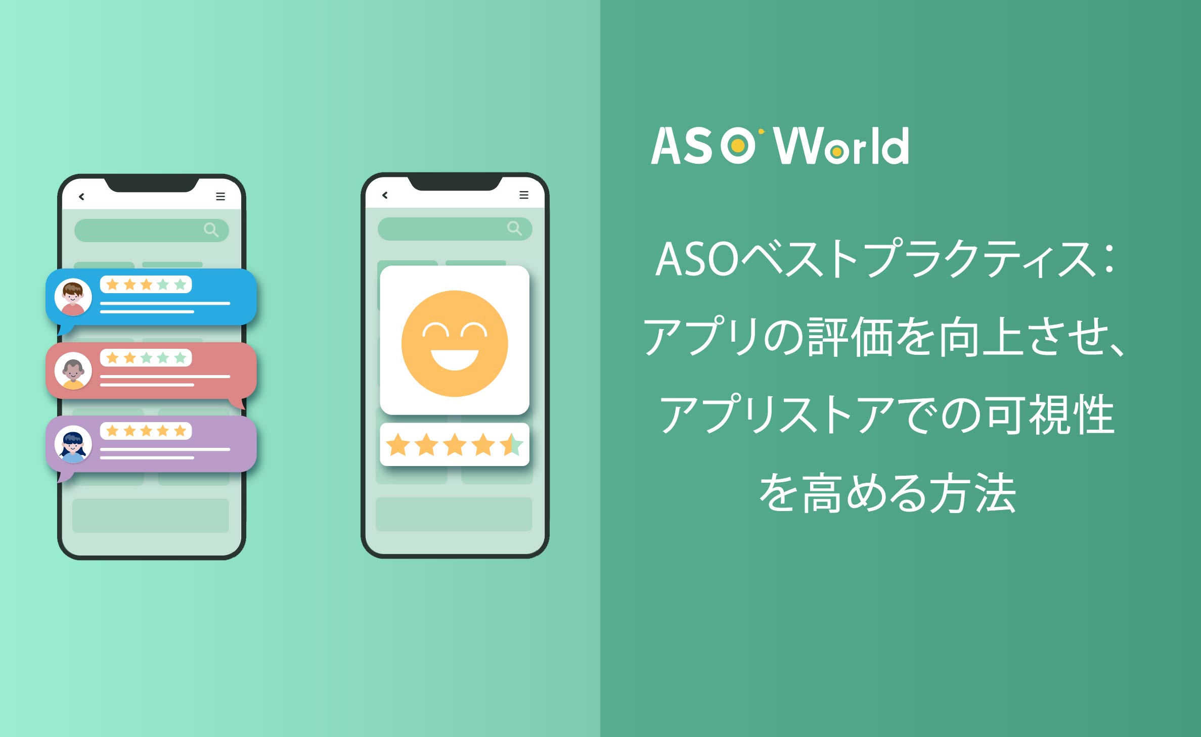アプリの評価
