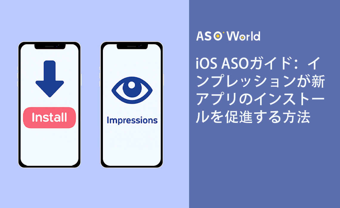 iOS ASO Guide: Как показы влияют на установки новых приложений