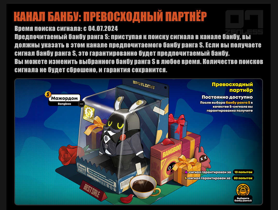 Канал Бангбу Zenless Zone Zero