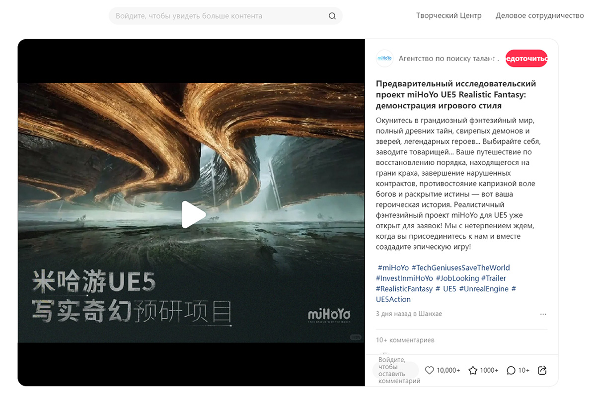 Пост Hoyoverse на RedNote о своей новой MMO-игре