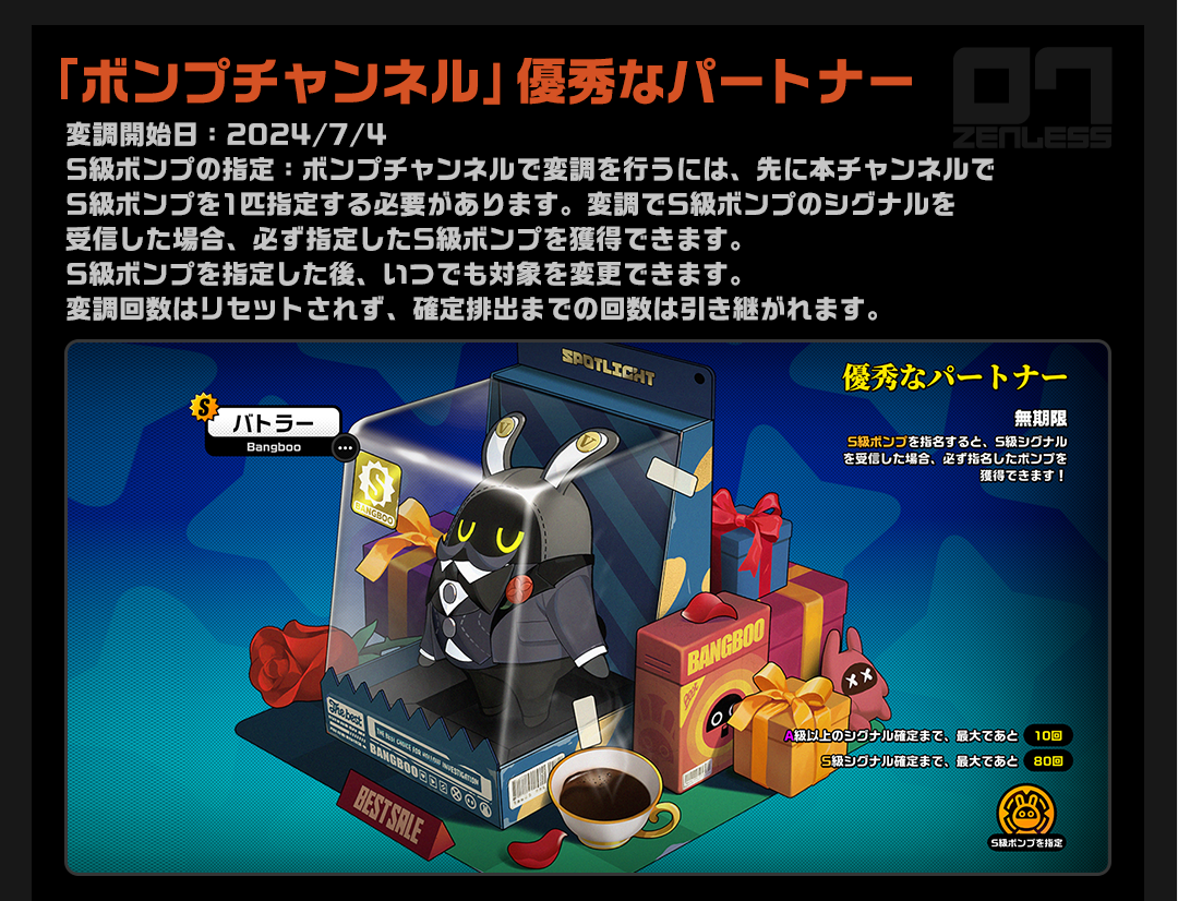 ゼンゼロ：ボンプチャンネル