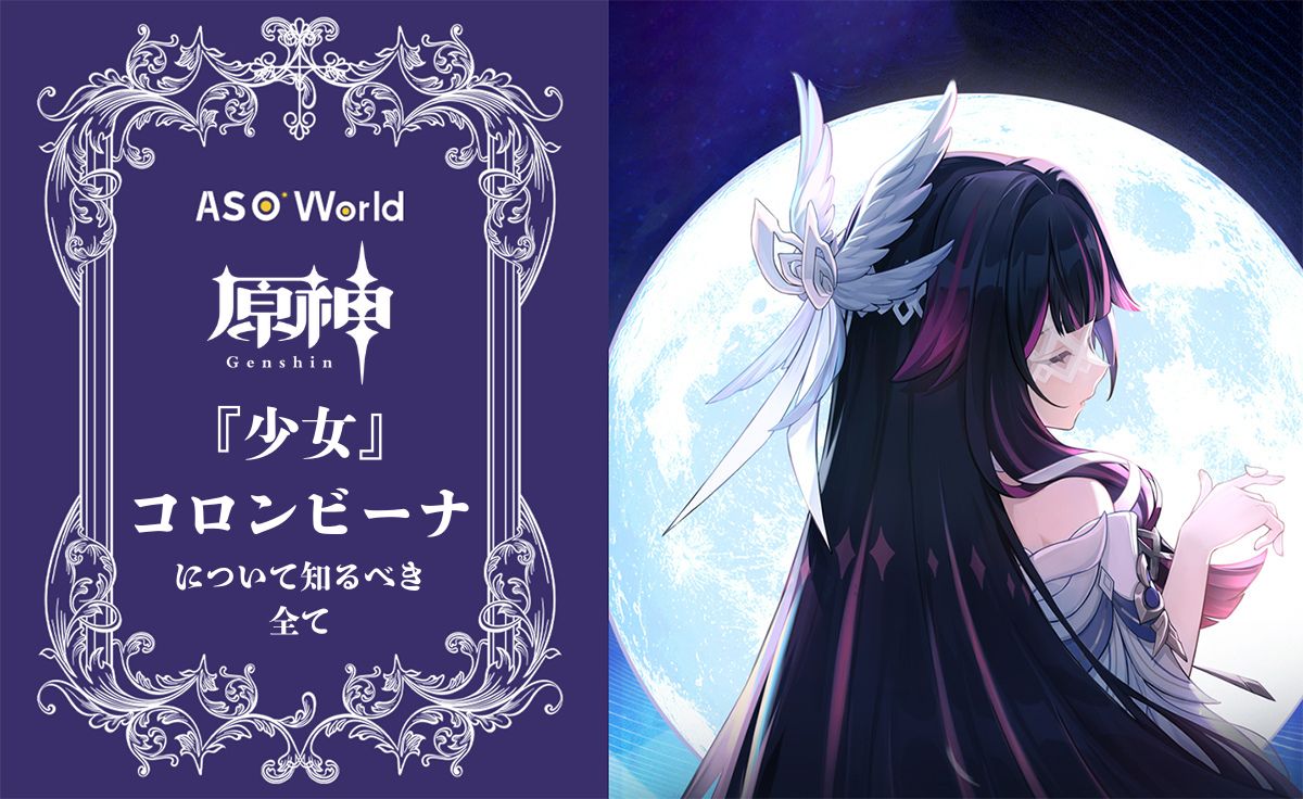 原神： 執行官『少女』コロンビーナについて知るべき全て